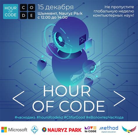 hour of code kz